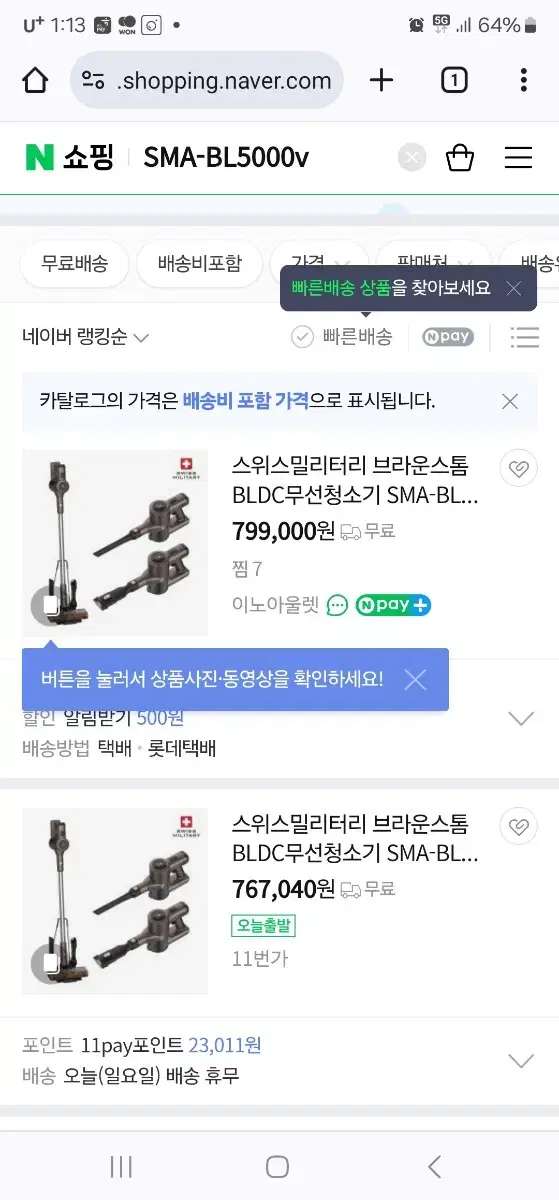 스위스밀리터리 청소기 SMA-BL5000V